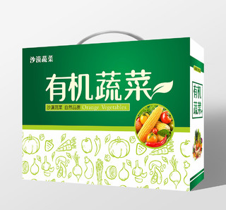 绿色简约有机蔬菜包装盒